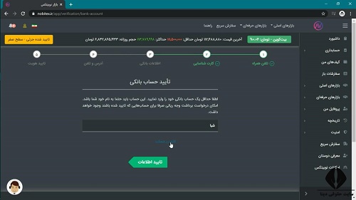 احراز هویت در سایت Nobitex.ir