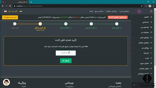 احراز هویت در سایت Nobitex.ir