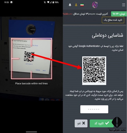 احراز هویت در سایت Nobitex.ir 