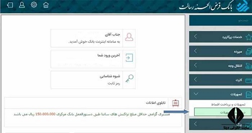 سامانه وام بانک رسالت ibank.rqb.ir 