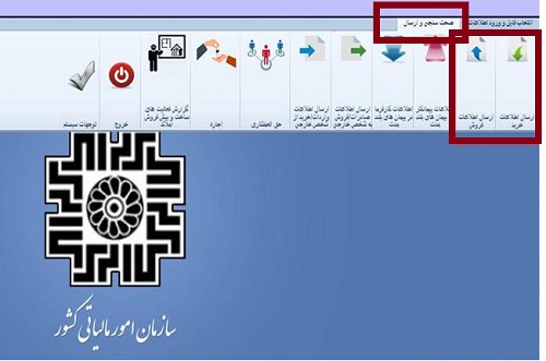 نحوه ارسال صورت معاملات فصلی