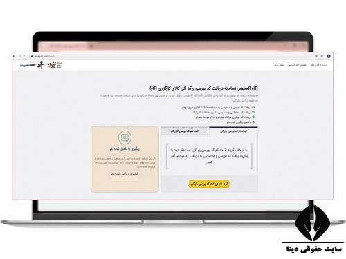 سایت آگاه اکسپرس ex.agah.com