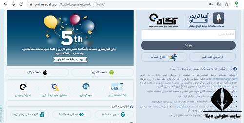 سامانه معاملات برخط