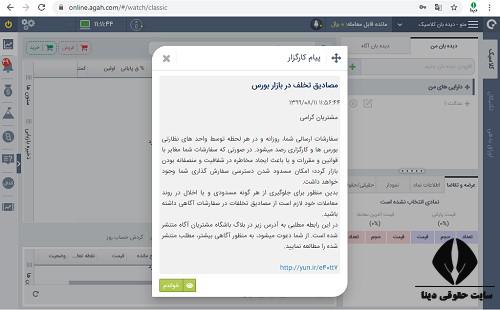 سایت معاملات بر خط بورس کار گزاری آگاه