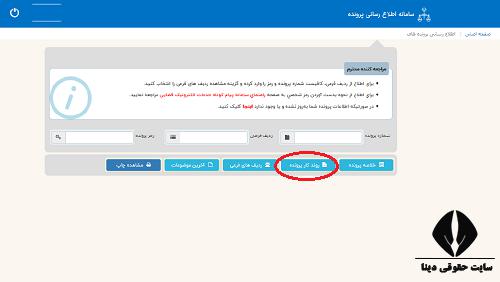 روند کار پرونده در شورای حل اختلاف