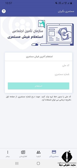 دانلود برنامه فیش حقوقی 