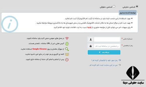 مشاهده دادخواست قضایی علیه من با رمز شخصی