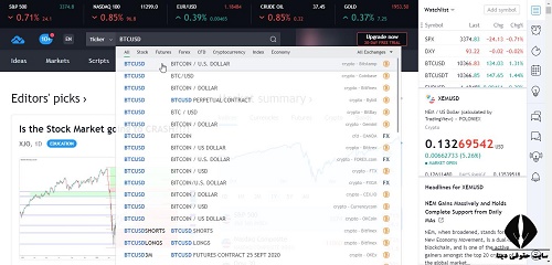 ورود به تریدینگ ویو tradingview