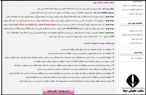 ثبت نام آزمون کارشناسان رسمی قوه قضاییه