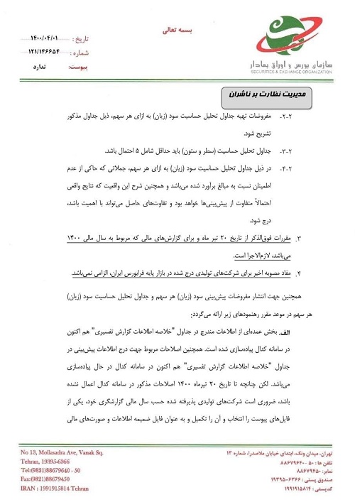 پیش بینی سازمان بورس درباره سود شرکت ها