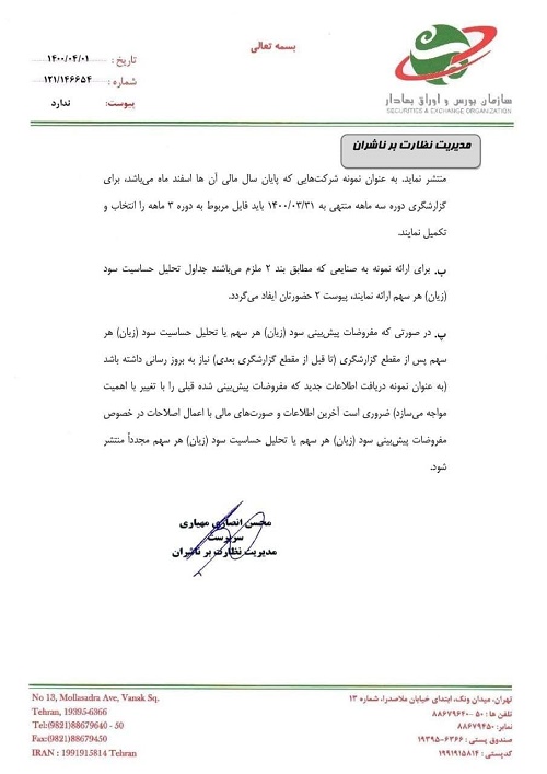 پیش بینی سازمان بورس درباره سود شرکت ها