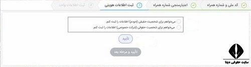 ثبت نام در سامانه جامع انبارها