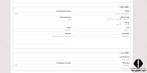 دریافت فرم بیمه بیکاری