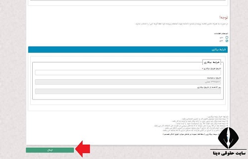 دریافت فرم بیمه بیکاری