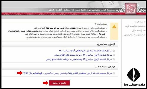 زمان پرداخت هزینه ثبت نام کارشناسان رسمی دادگستری ۱۴۰۲ 