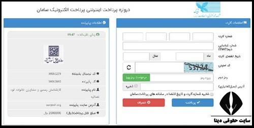  پرداخت هزینه ثبت نام کارشناسان رسمی دادگستری