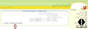 مشاهده وضعیت وام ازدواج ۱۴۰۲