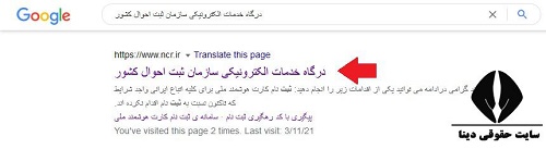 ورود به سایت درگاه خدمات الکترونیکی سازمان ثبت احوال کشور www.ncr.ir