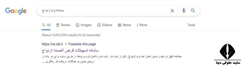 سامانه وام ازدواج