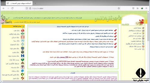 سامانه وام ازدواج