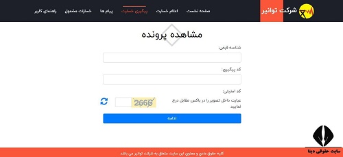 ورود به سایت سامانه بیمه توانیر bime.tavanir.org.ir