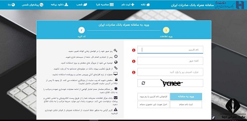 دانلود نرم افزار اندروید ثبت چک صیاد بانک صادرات ایران