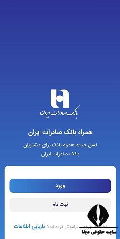 سامانه ثبت چک صیادی بانک صادرات ایران