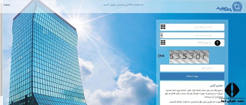 ورود به سایت ib.tejaratbank.ir