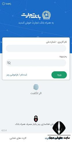 سامانه ثبت چک صیادی بانک تجارت