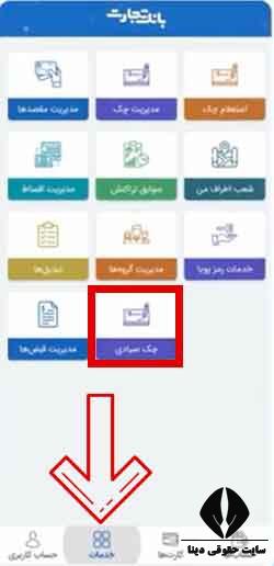 سامانه ثبت چک صیادی بانک تجارت