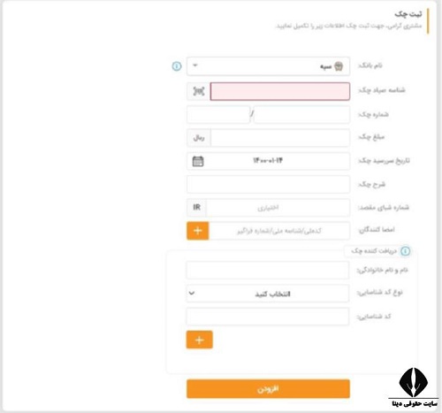 سامانه ثبت چک صیادی بانک سپه vbank.ebanksepah.ir