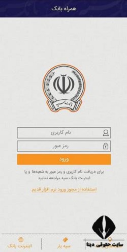 دانلود نرم افزار IOS ثبت چک صیاد بانک سپه