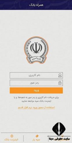 دانلود نرم افزار IOS ثبت چک صیاد بانک سپه 