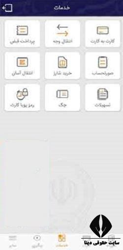 دانلود نرم افزار IOS ثبت چک صیاد بانک سپه