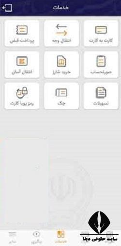 دانلود نرم افزار IOS ثبت چک صیاد بانک سپه 