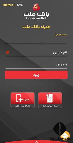 دانلود نرم افزار IOS ثبت چک صیاد بانک ملت 