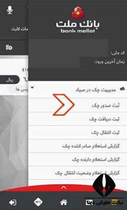 دانلود نرم افزار IOS ثبت چک صیاد بانک ملت