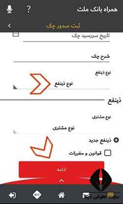 دانلود نرم افزار IOS ثبت چک صیاد بانک ملت 