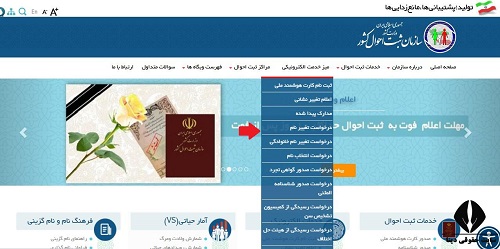 سایت درخواست اینترنتی تغییر نام در سازمان ثبت احوال کشور