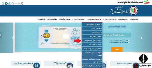 سایت درخواست اینترنتی تغییر نام خانوادگی در سازمان ثبت احوال کشور