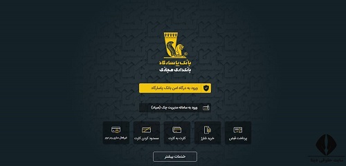 دانلود برنامه اندروید ثبت چک صیاد بانک پاسارگاد