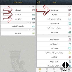 دانلود برنامه اندروید ثبت چک صیاد بانک پاسارگاد