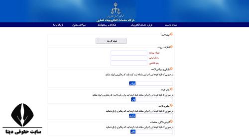 نحوه ورود به سامانه ثبت الکترونیک لایحه قضایی remission.adliran.ir