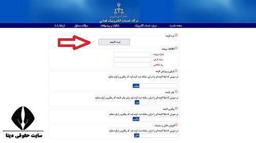 سامانه ثبت الکترونیک لایحه قضایی remission.adliran.ir