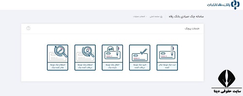 دانلود برنامه اندروید ثبت چک صیاد بانک رفاه کارگران