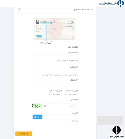 ورود به سایت sayad.refah-bank.ir 