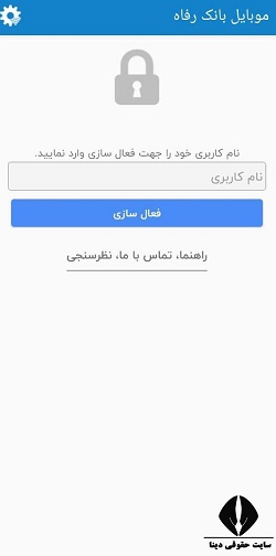 دانلود برنامه اندروید ثبت چک صیاد بانک رفاه کارگران 