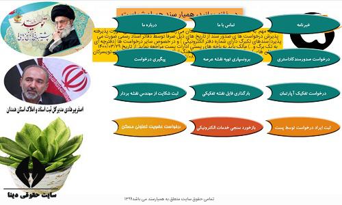 [تصویر:  1627386779_%D8%B3%D8%A7%DB%8C%D8%AA%20%D...sanad4.jpg]