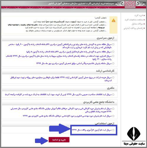 پرداخت هزینه ثبت نام آزمون وکالت دادگستری
