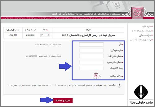 نحوه پرداخت هزینه ثبت نام آزمون وکالت دادگستری 1402